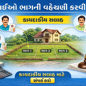 Partition - વહેંચણી