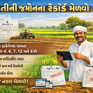 રેવન્ય રેકર્ડ - Digitally Certified Copies