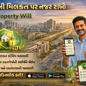 Property Watch - આપની મીલકત પર નજર રાખો